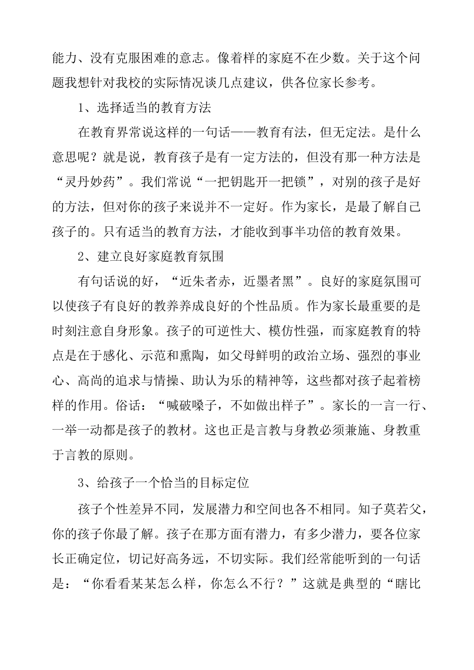初二家长会教导主任发言稿_第3页