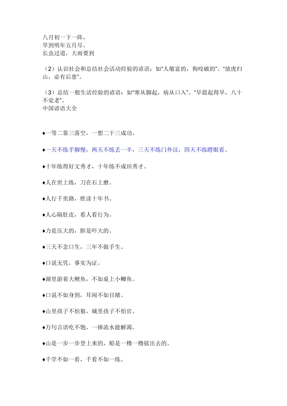 中国民间俗语大全讲解_第1页