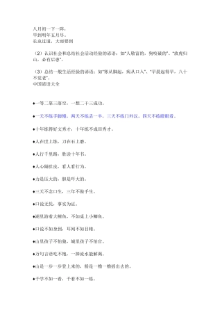 中国民间俗语大全讲解