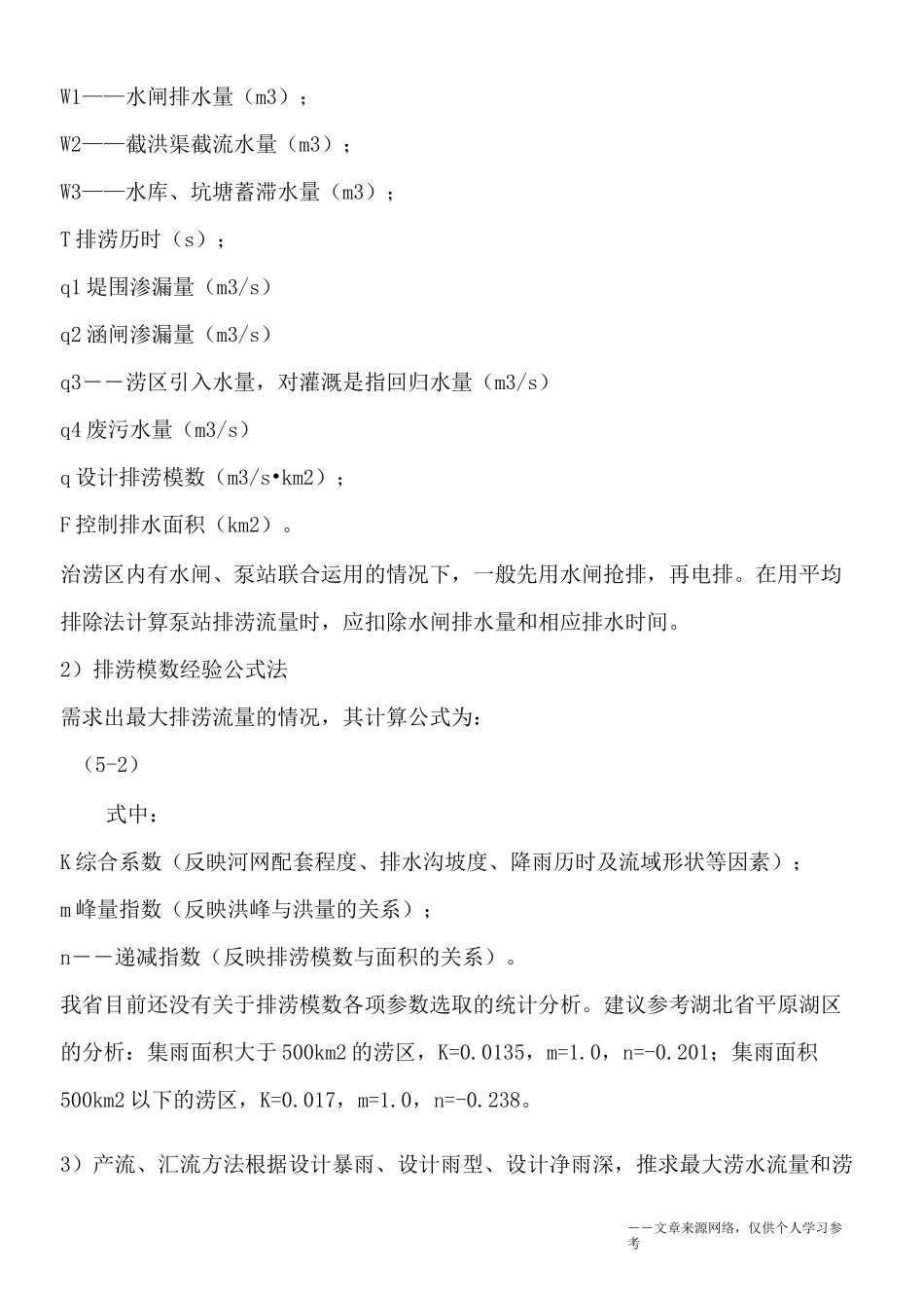 水文水利计算_第2页