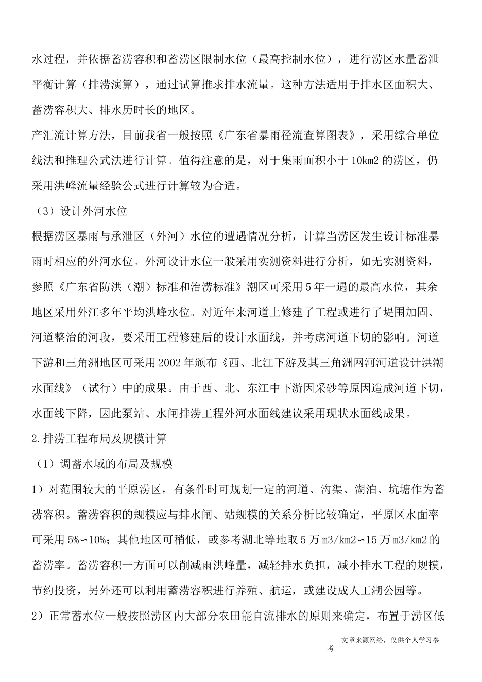 水文水利计算_第3页