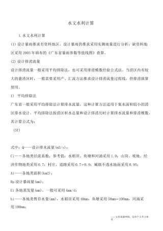 水文水利计算