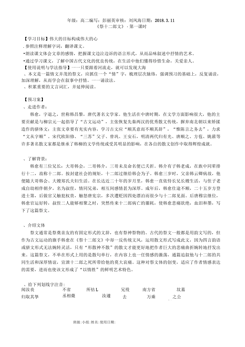 《祭十二郎文》导学案_第1页