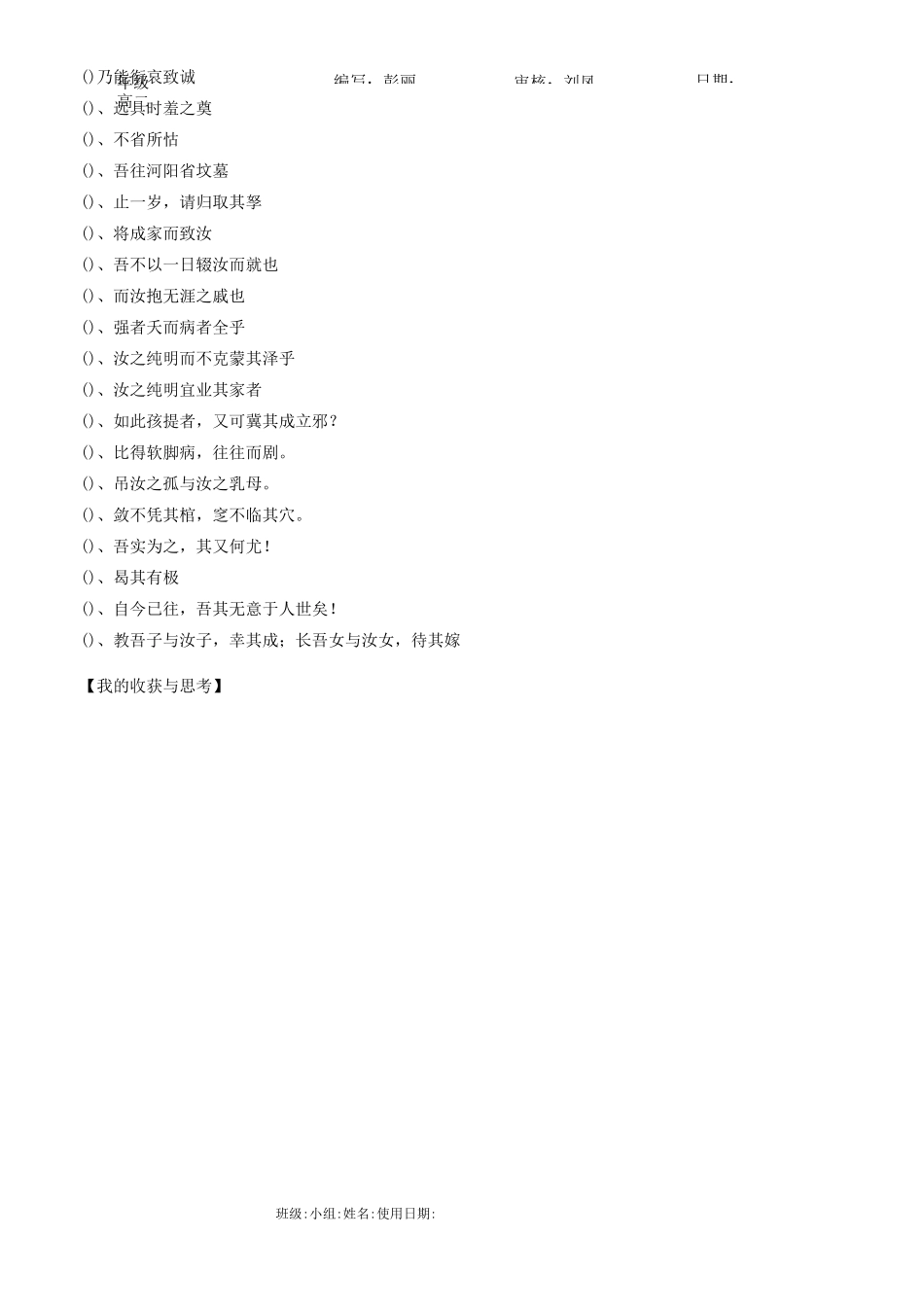 《祭十二郎文》导学案_第3页