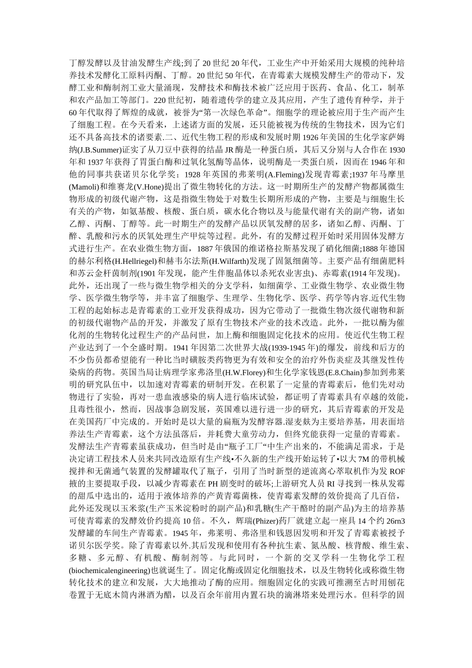 (完整版)生物工程的发展简史_第2页
