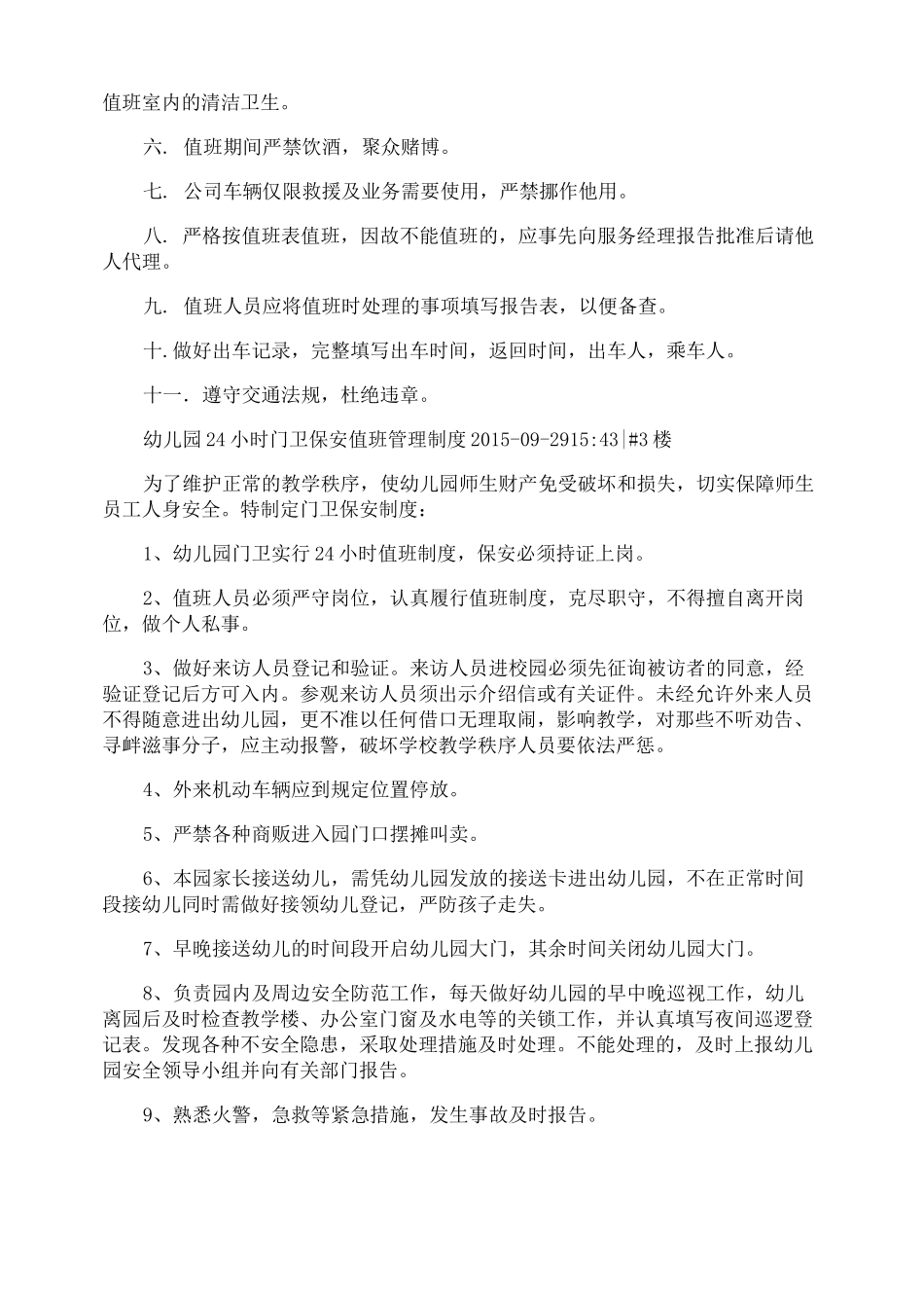 24小时值班管理制度_第2页