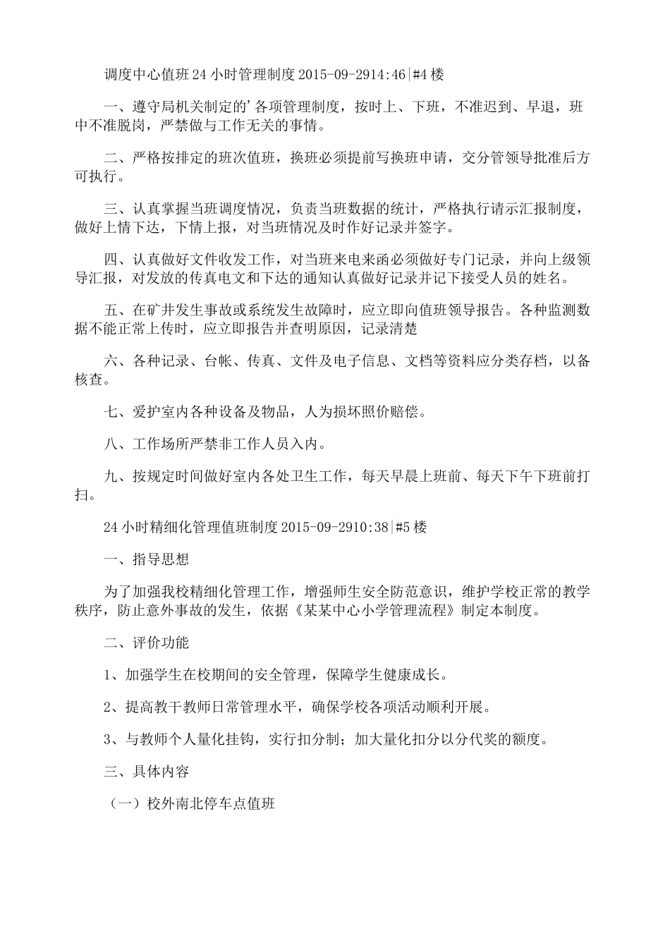 24小时值班管理制度_第3页