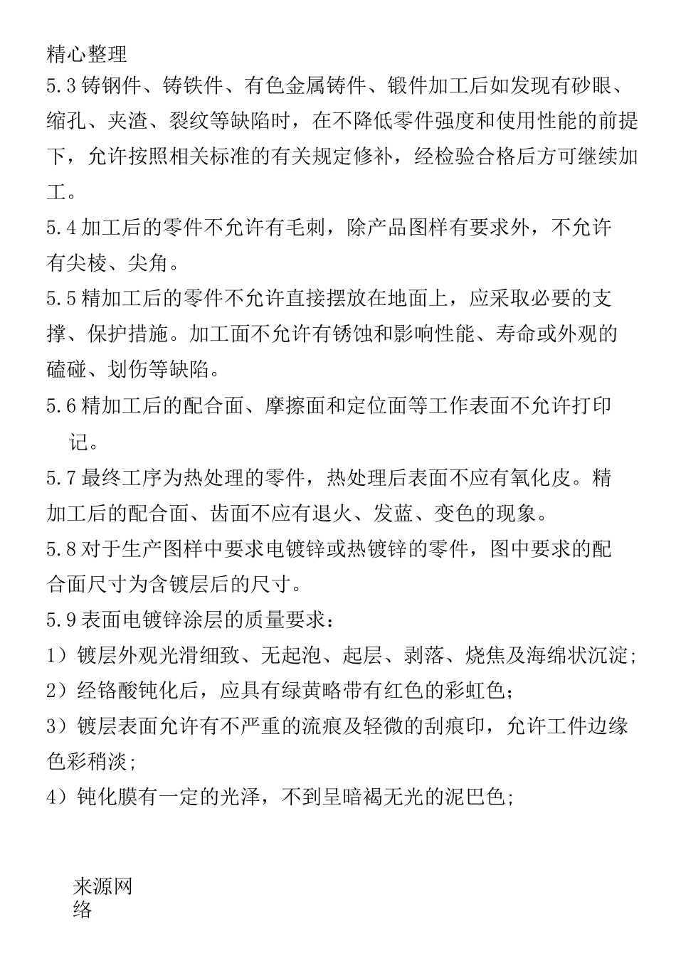 机械加工件检验规范_第2页