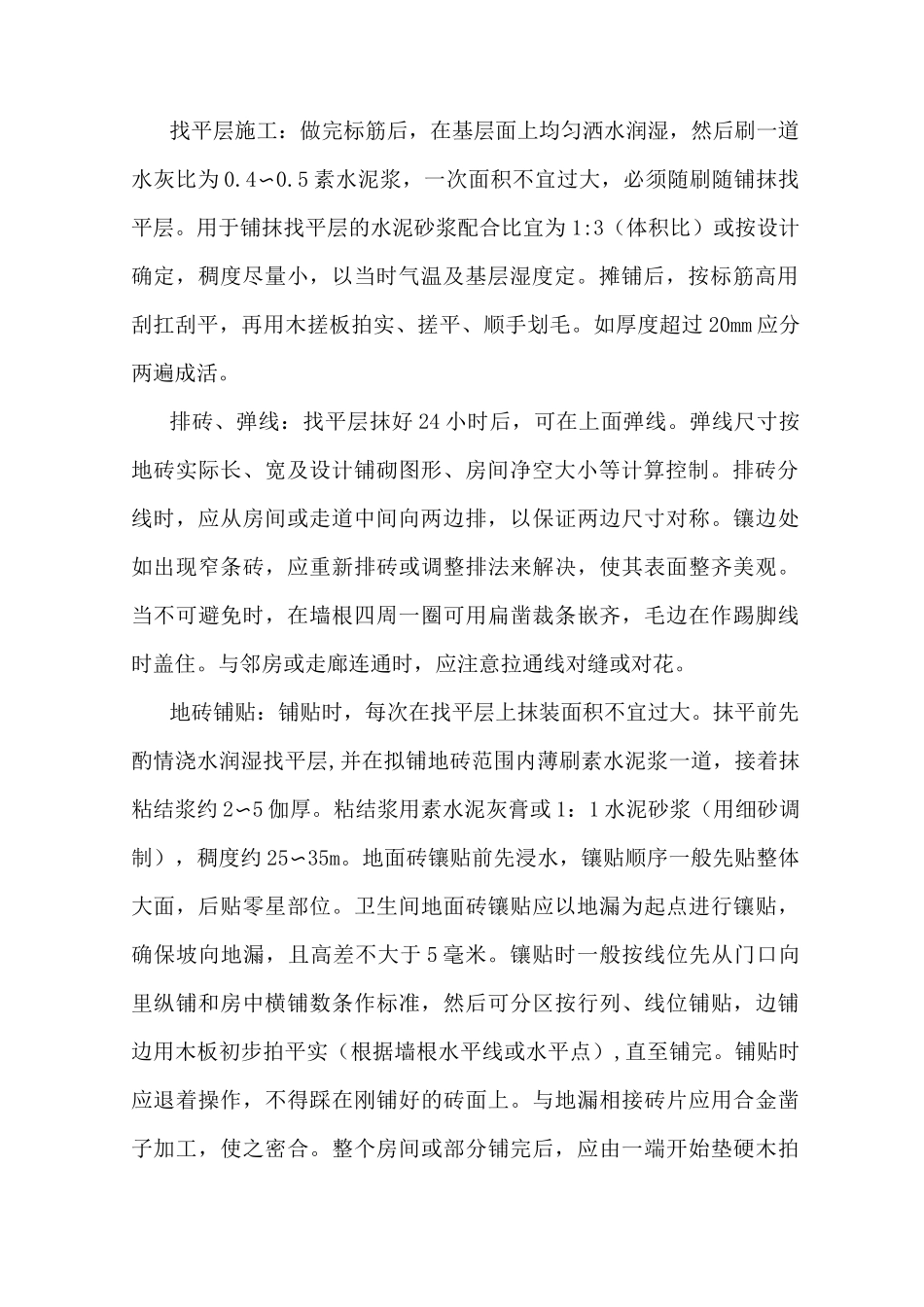 地砖楼地面施工方案_第2页