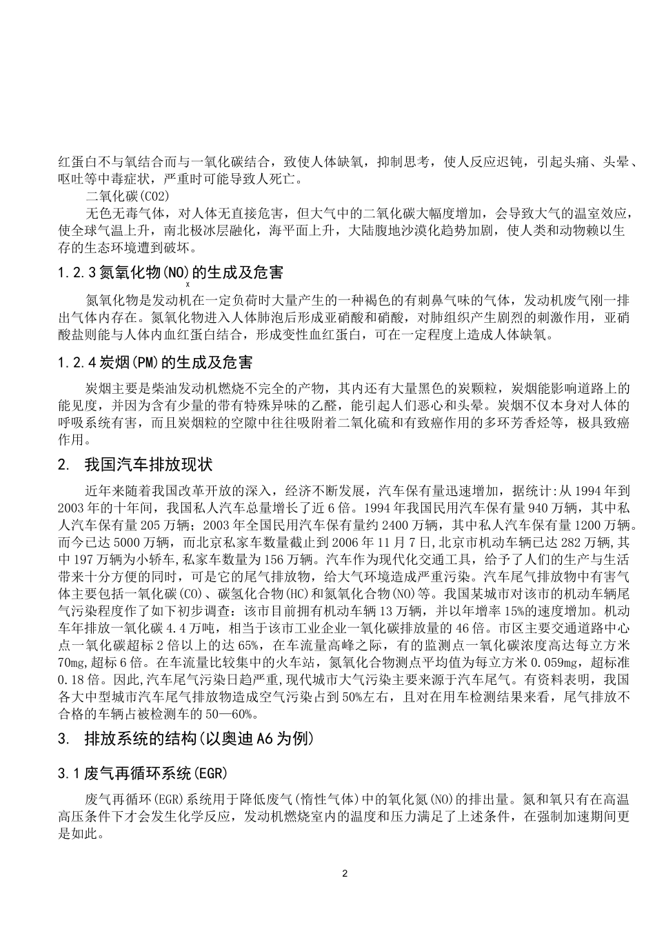 汽车排放系统的结构及检修_第2页