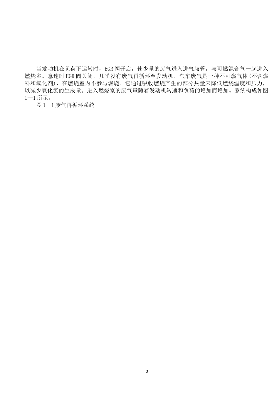 汽车排放系统的结构及检修_第3页