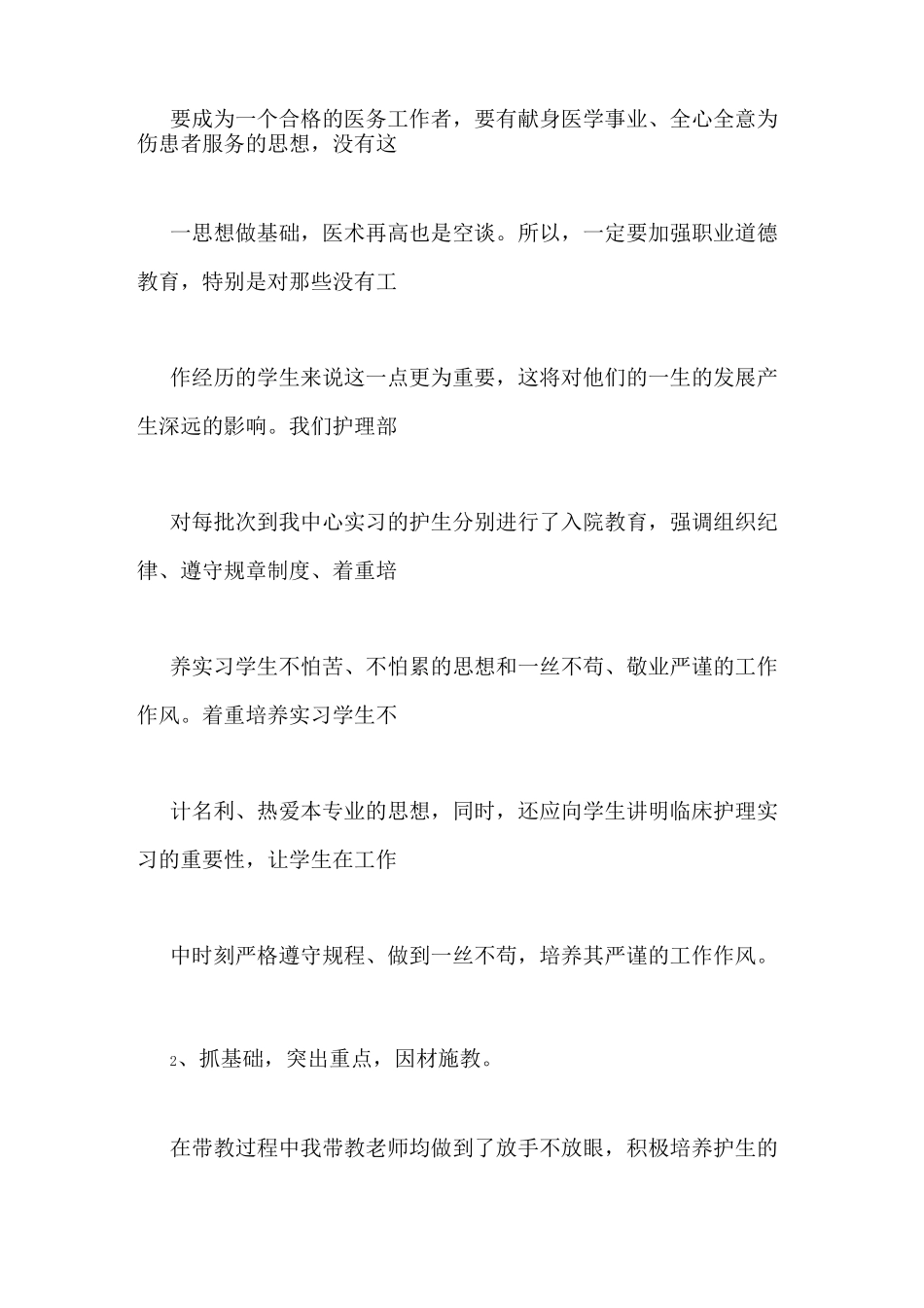 2020年实习带教工作总结_第2页