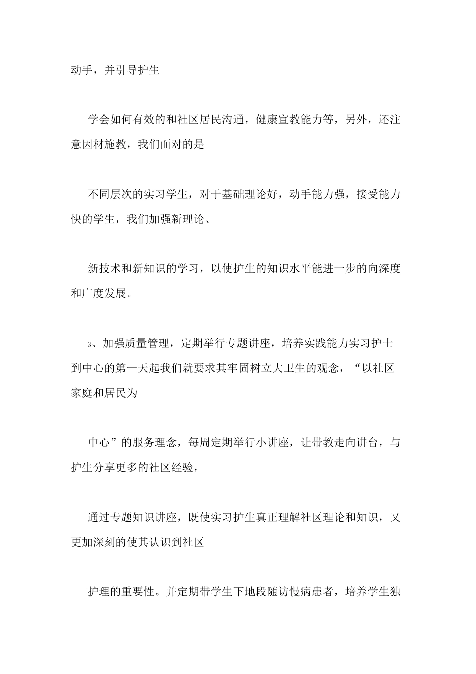 2020年实习带教工作总结_第3页