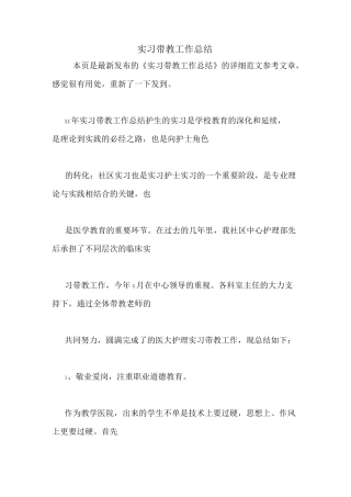 2020年实习带教工作总结