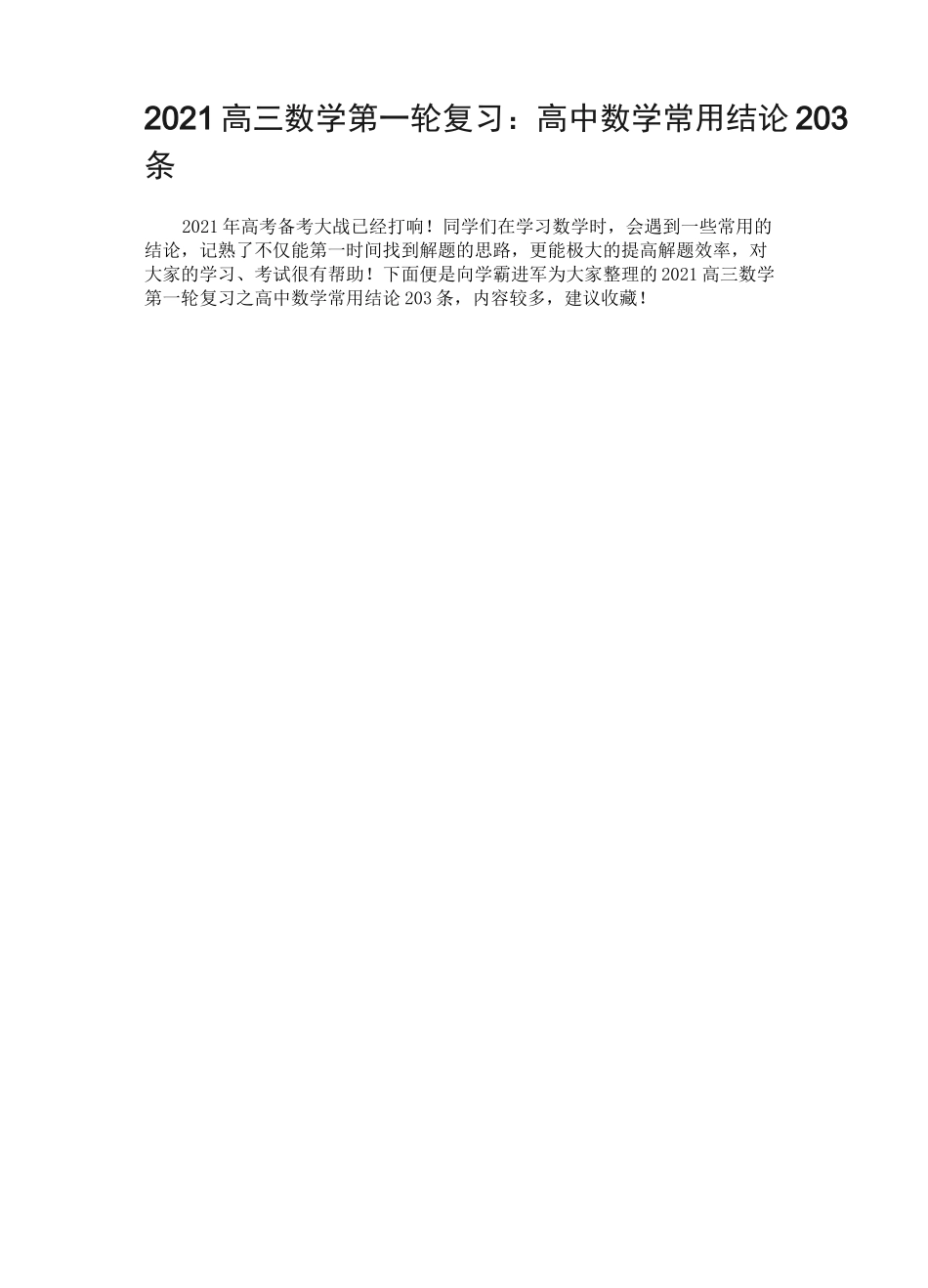 2021高三数学第一轮复习_第1页