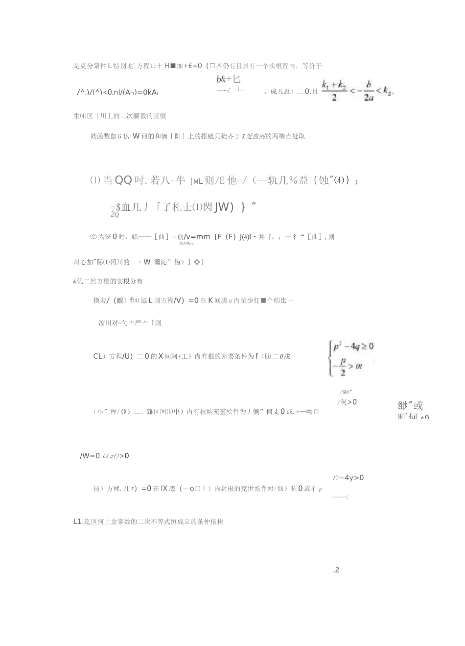 2021高三数学第一轮复习_第3页