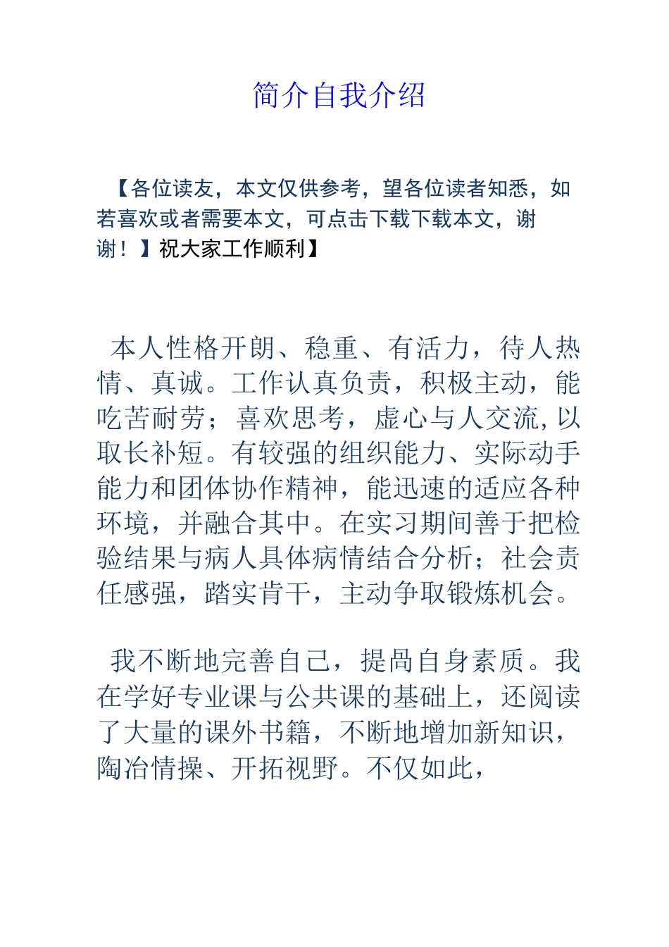简介自我介绍_第1页