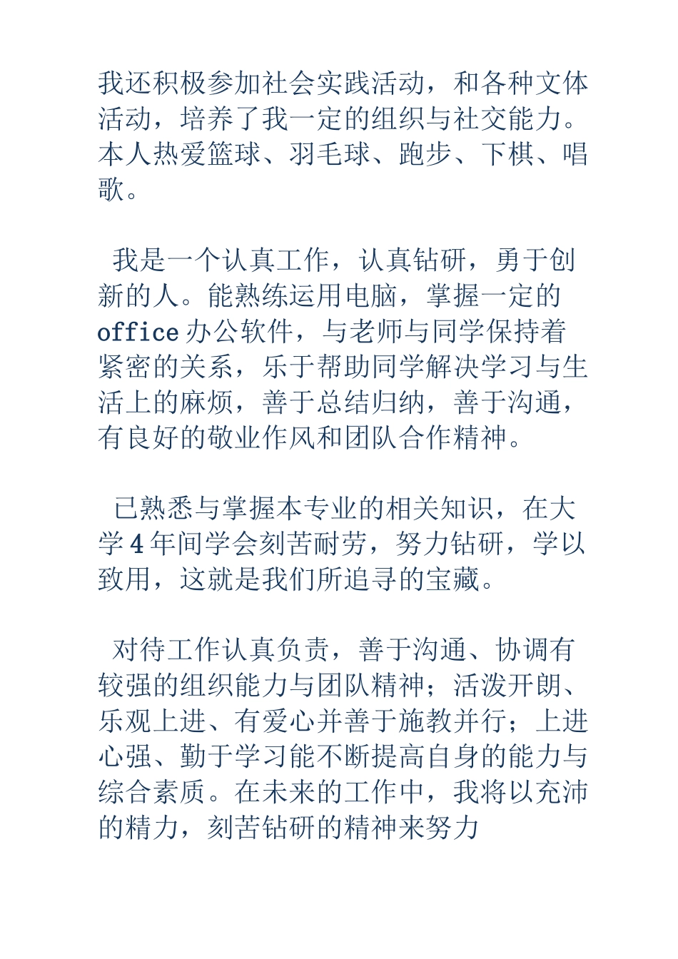 简介自我介绍_第2页