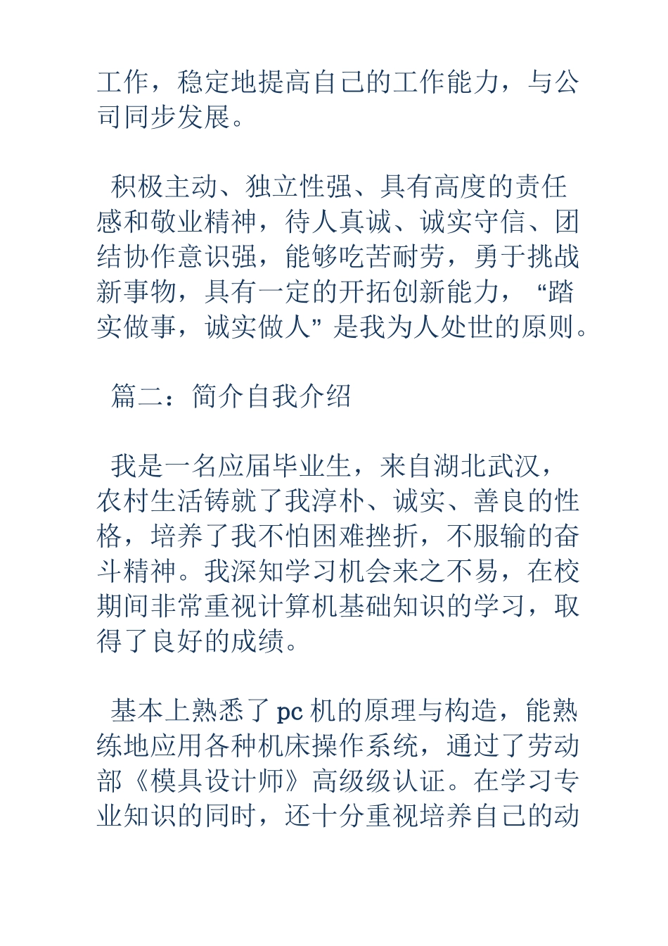 简介自我介绍_第3页