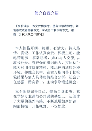 简介自我介绍