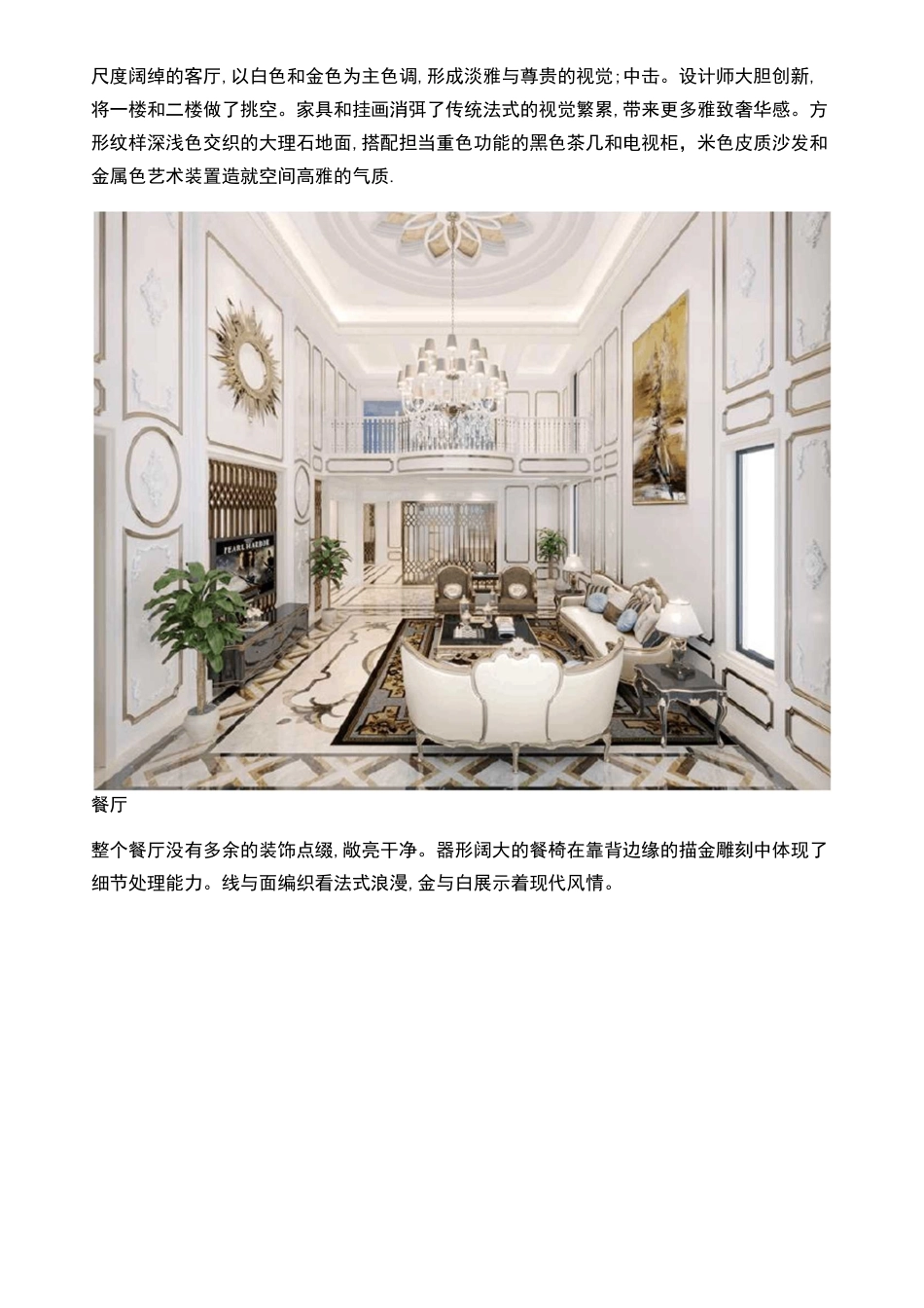 800㎡法式轻奢别墅装修效果图_第2页
