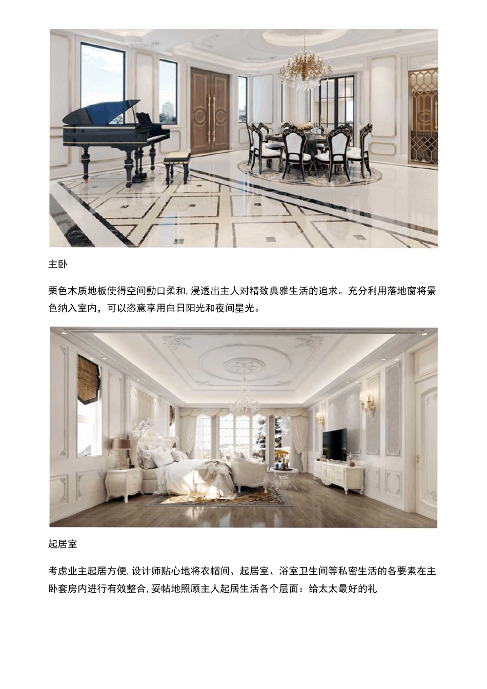 800㎡法式轻奢别墅装修效果图_第3页