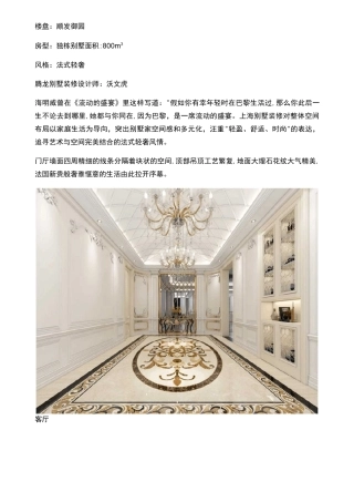 800㎡法式轻奢别墅装修效果图