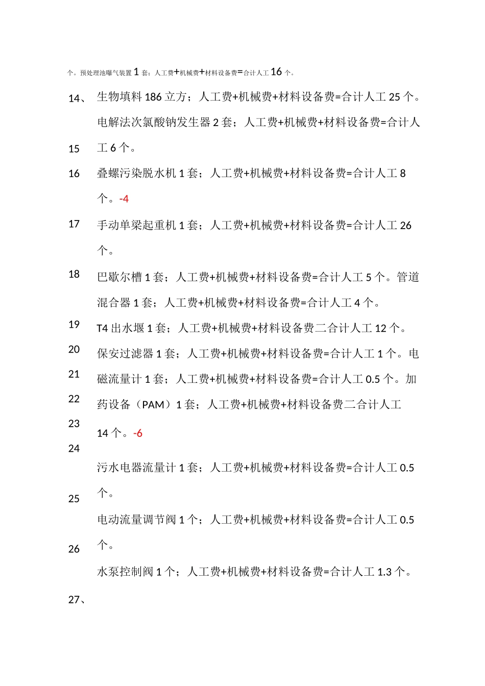 安装人工费报价单一次修改调整(1)_第2页