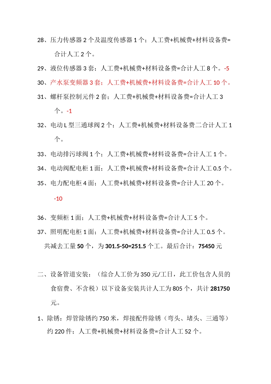 安装人工费报价单一次修改调整(1)_第3页