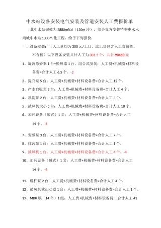 安装人工费报价单一次修改调整(1)