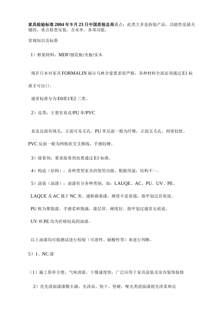 实木家具检验标准_第2页