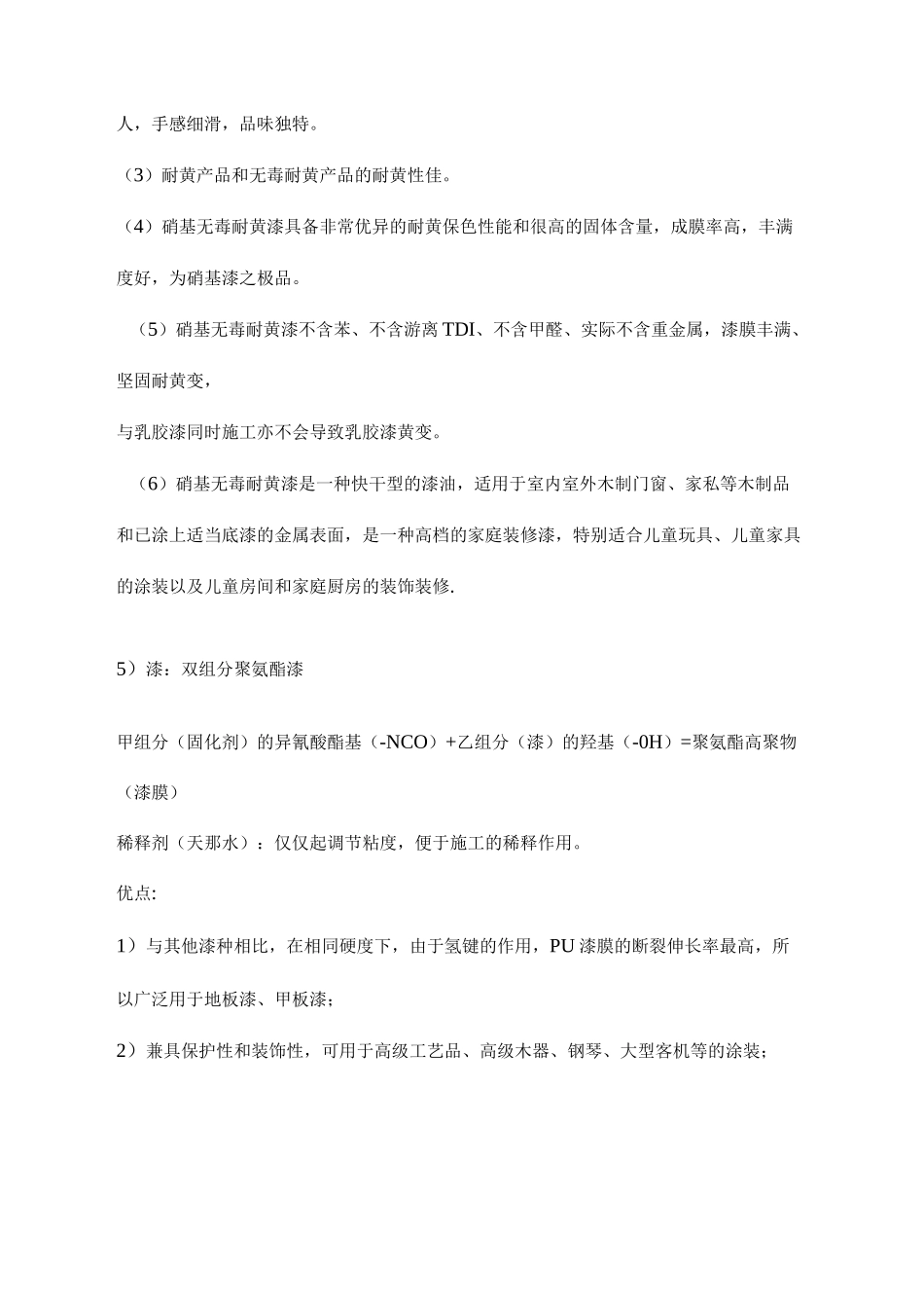 实木家具检验标准_第3页