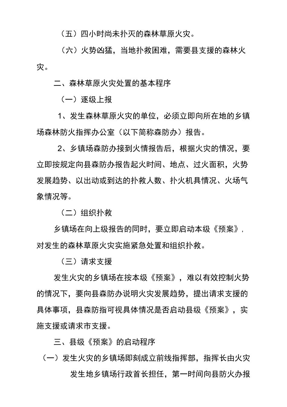 森林草原防火应急预案_第3页