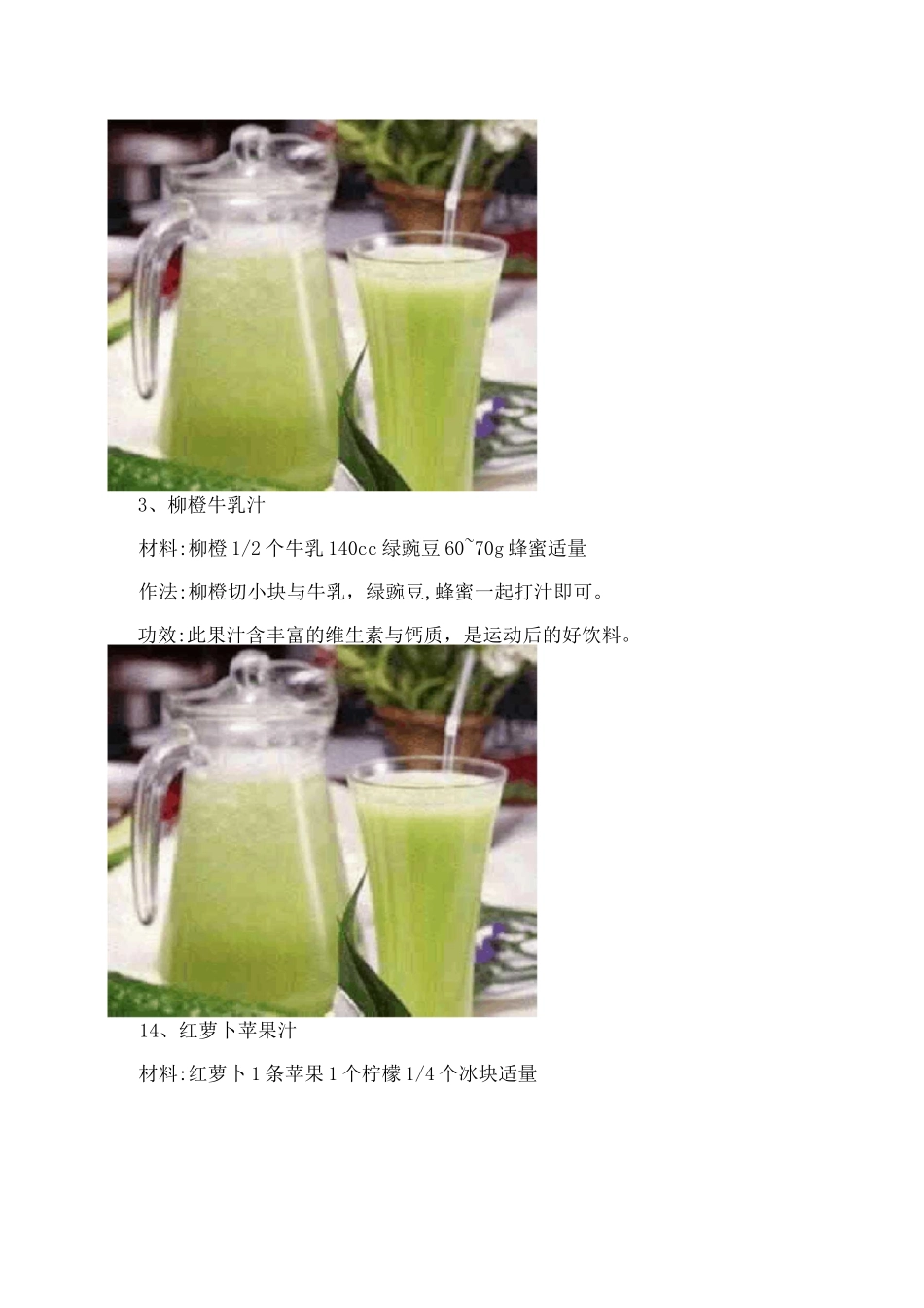 鲜榨果汁配方_第2页