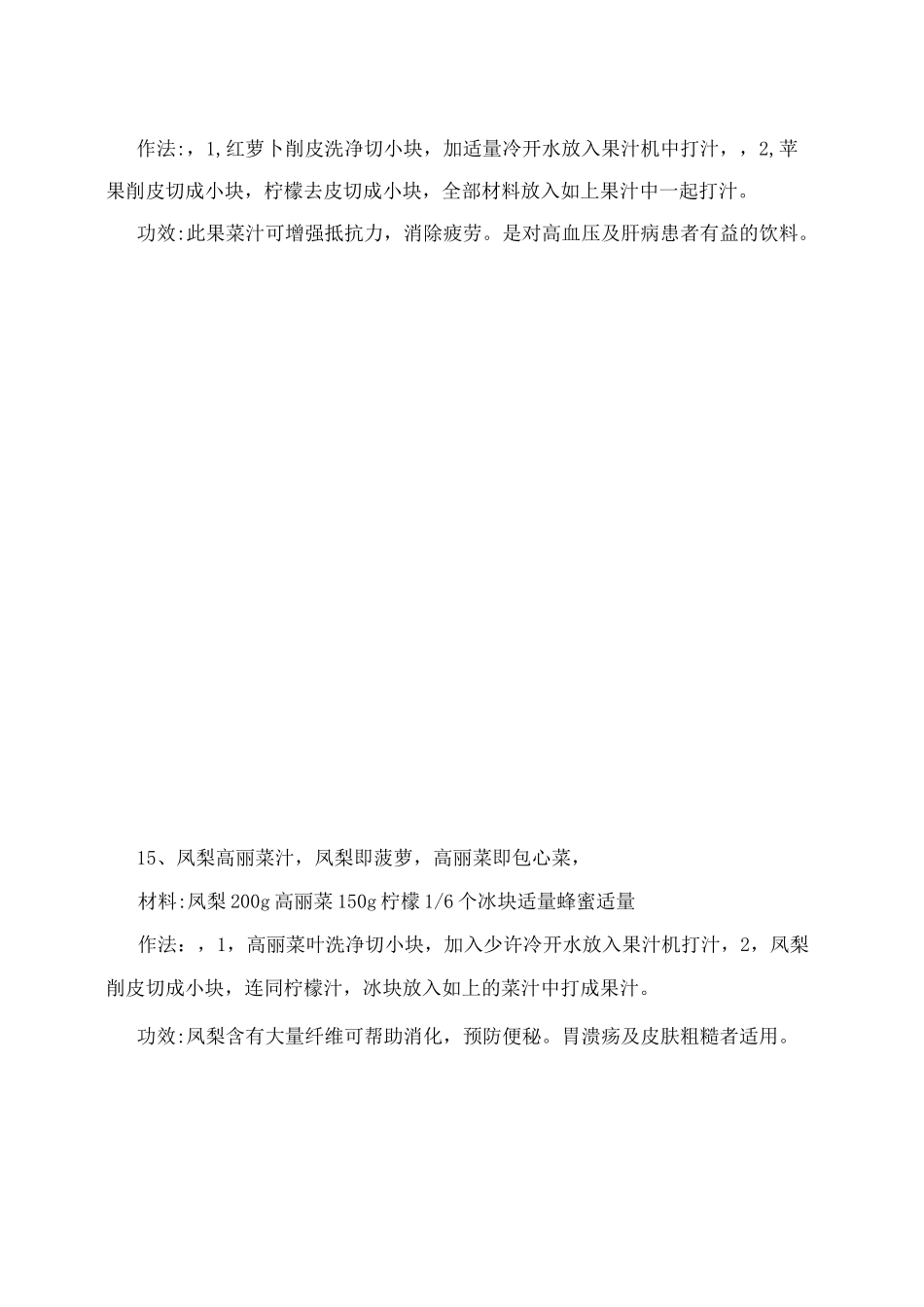 鲜榨果汁配方_第3页