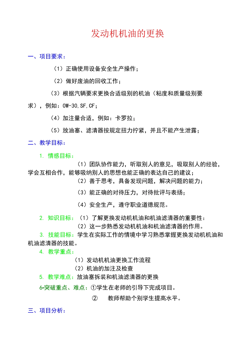 汽车发动机机油更换教学设计_第1页