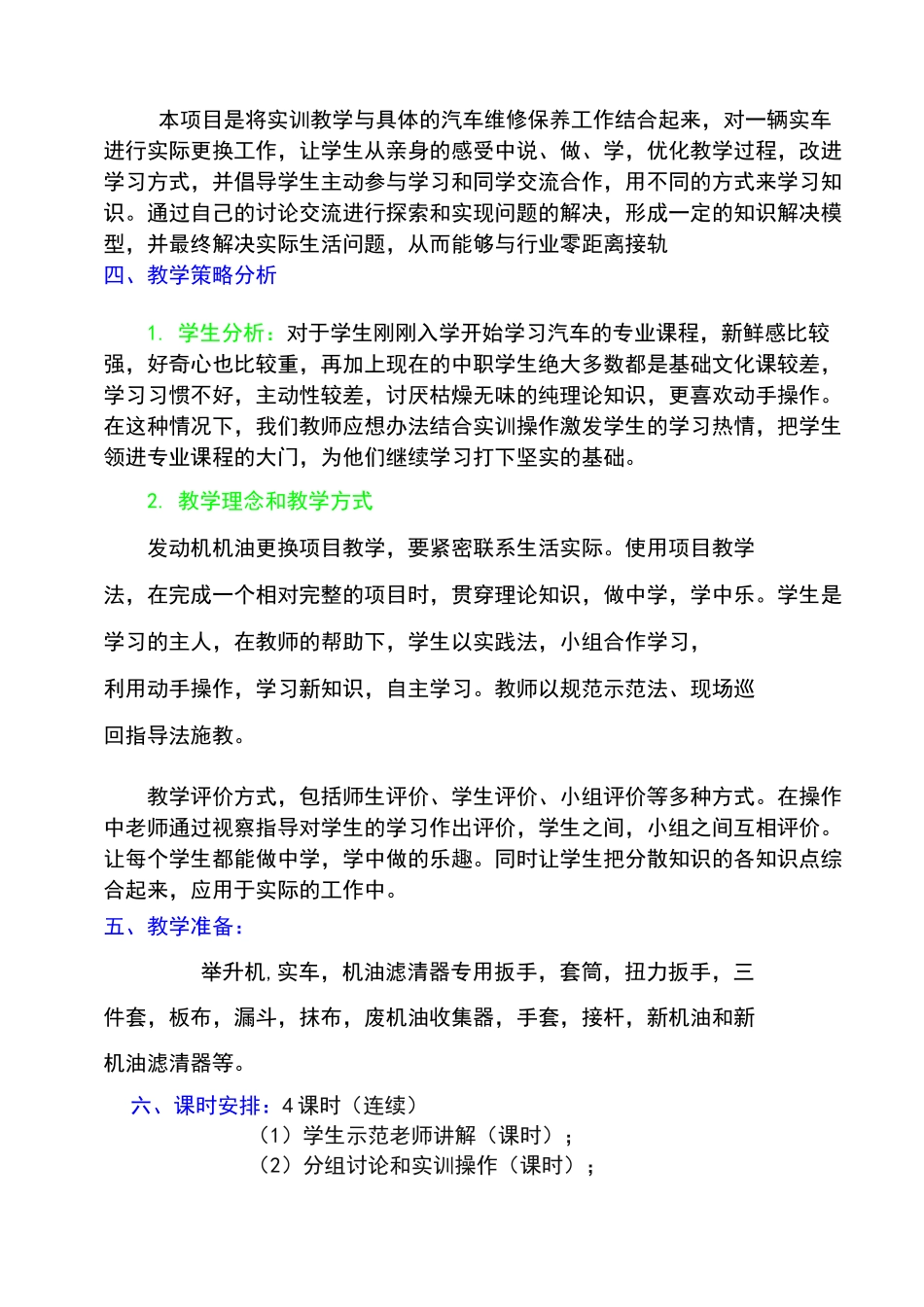 汽车发动机机油更换教学设计_第2页