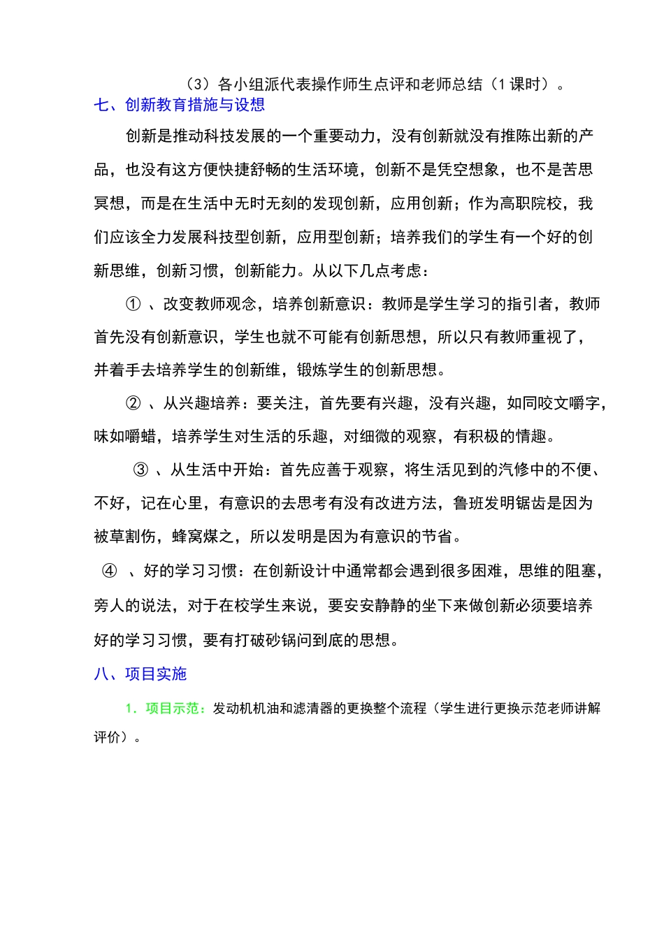 汽车发动机机油更换教学设计_第3页