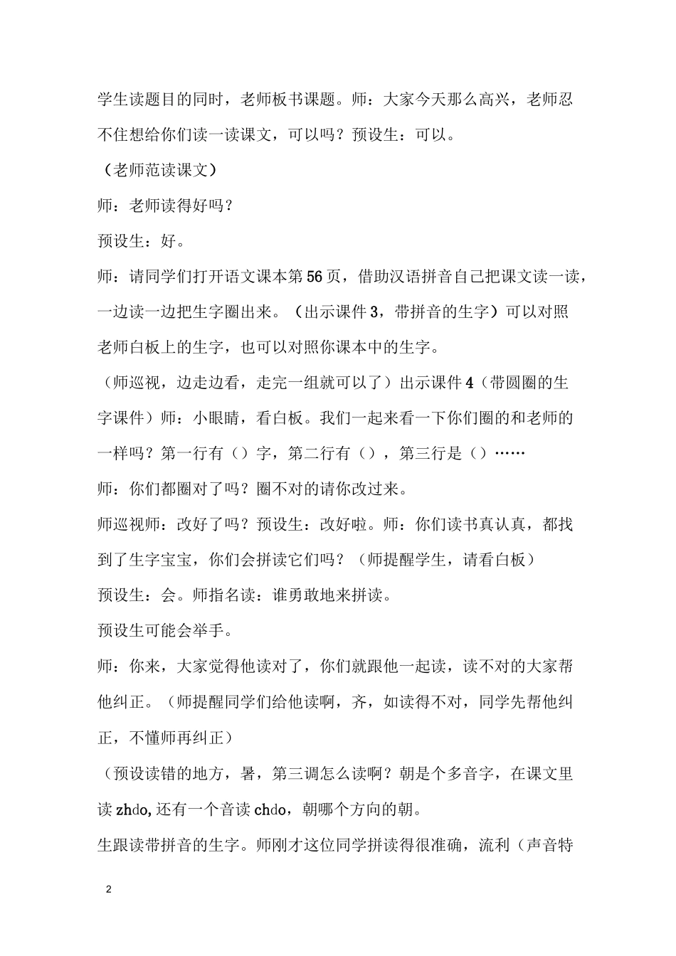 《古对今》公开课教学设计_第2页