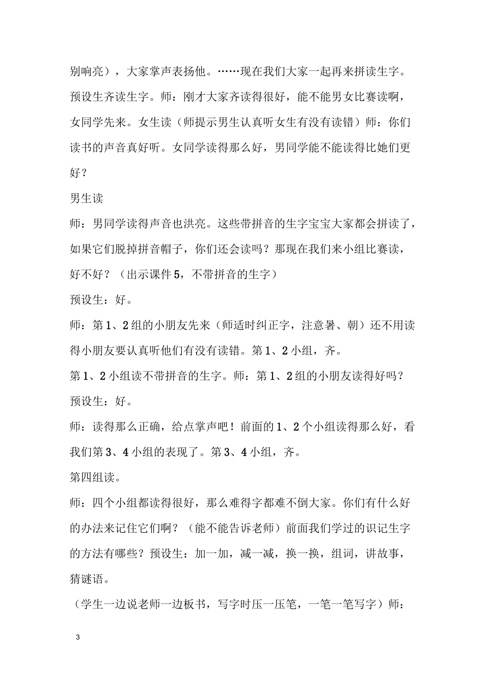 《古对今》公开课教学设计_第3页