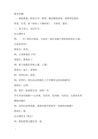 《古对今》公开课教学设计