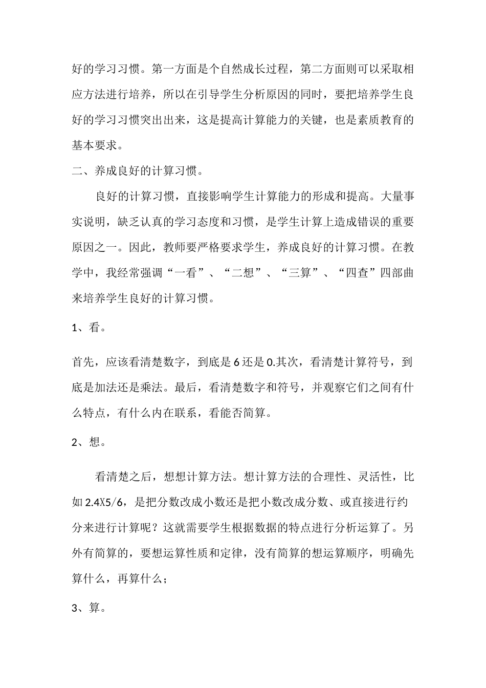 如何提高小学数学计算能力_第2页