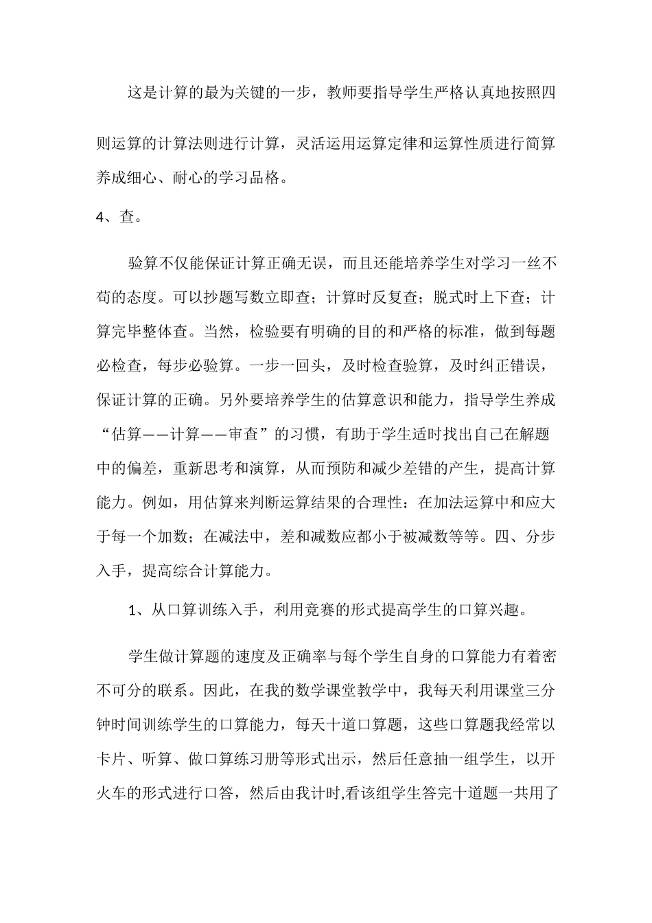 如何提高小学数学计算能力_第3页