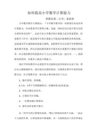 如何提高小学数学计算能力