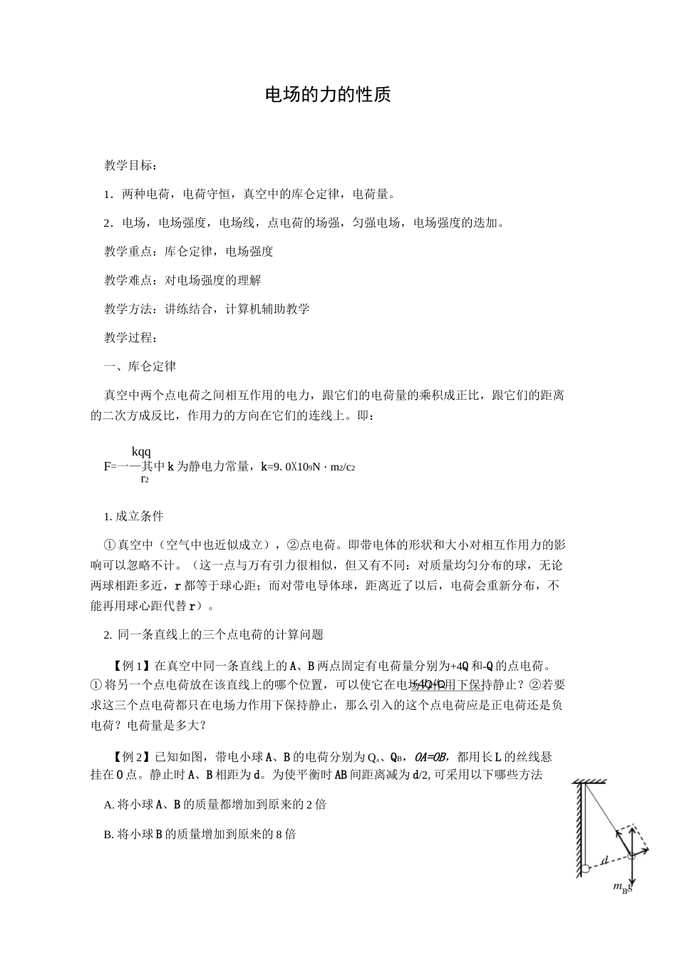 高中物理电场专题_第2页