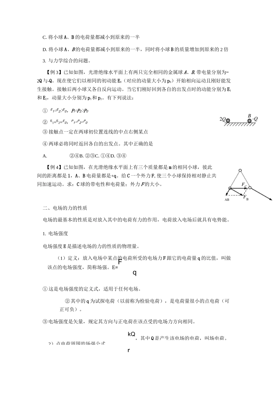 高中物理电场专题_第3页