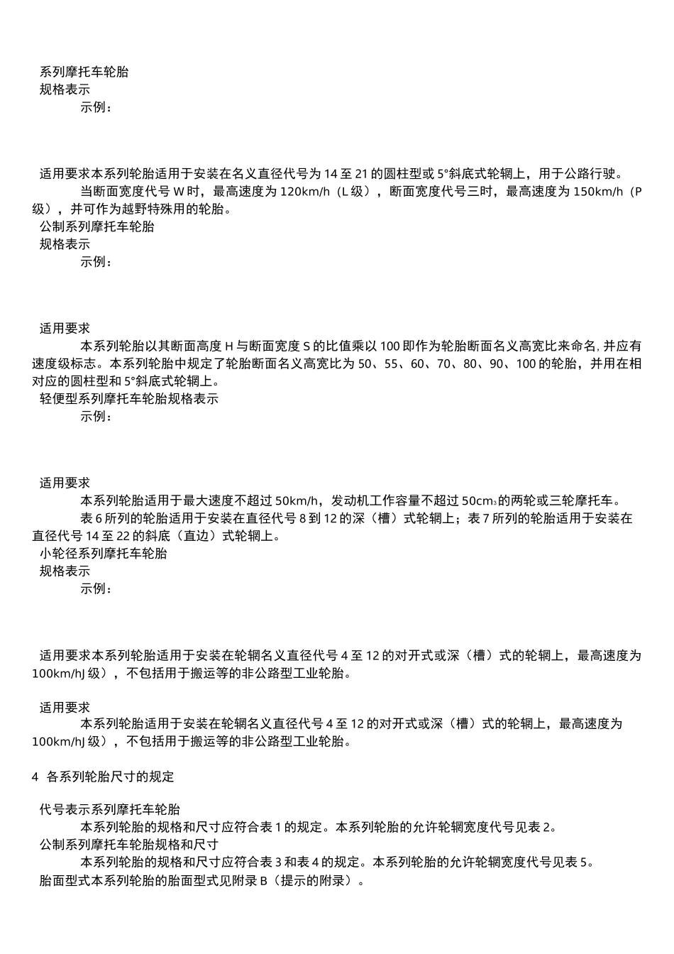 摩托车轮胎规格尺寸_第2页