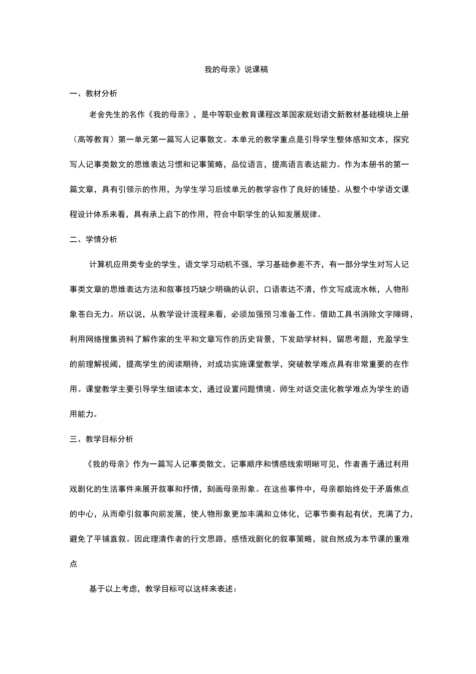 我的母亲(说课稿)_第1页