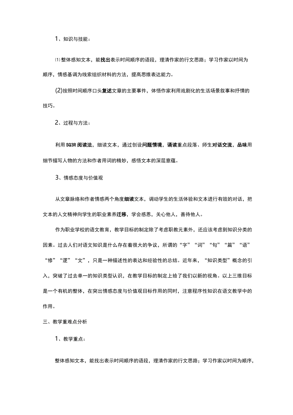 我的母亲(说课稿)_第2页