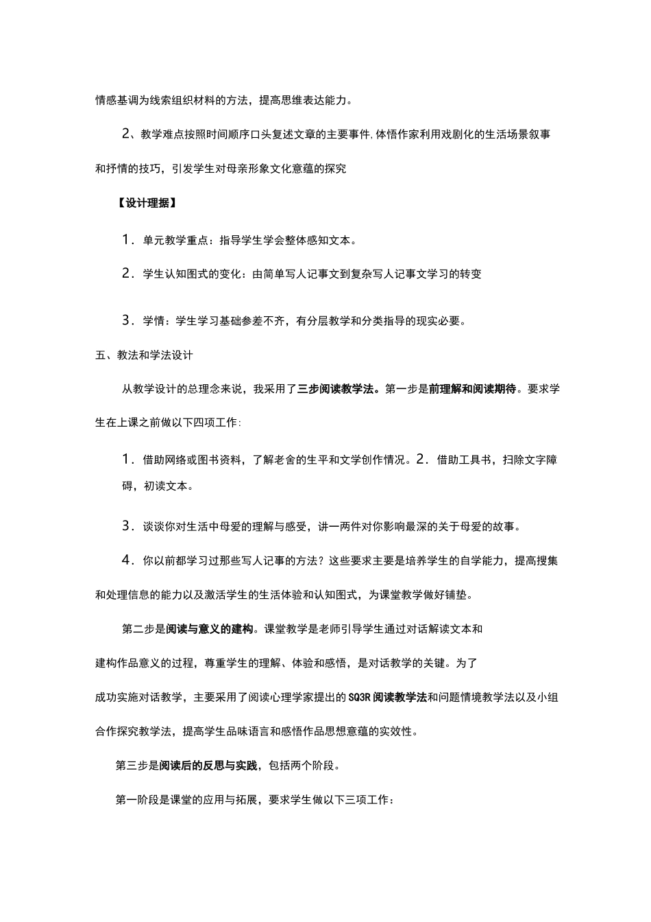 我的母亲(说课稿)_第3页